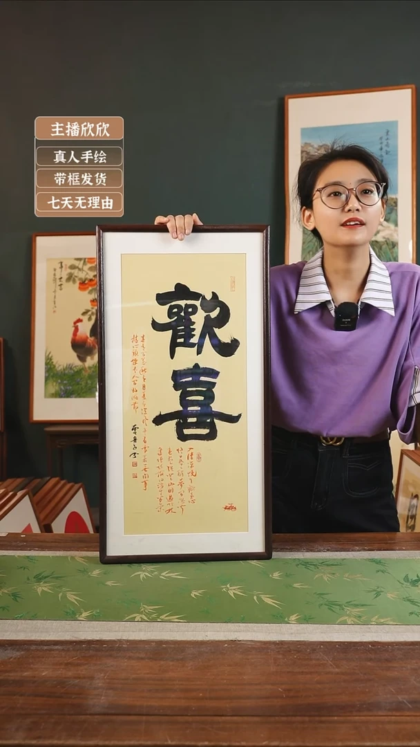 【闪购商品】书法舟子36*69 欢喜 暖黄底竖胡桃色