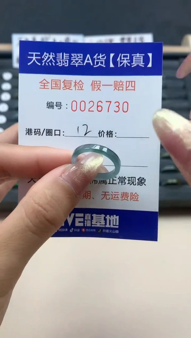 【闪购商品】翡翠戒指未镶嵌天然翡翠26730