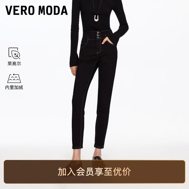 Vero Moda牛仔裤2025秋冬新款含棉莱赛尔磨毛九分小脚裤流光风
