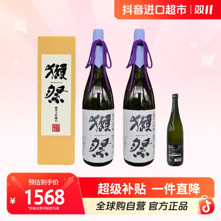 【自营】獭祭二割三分纯米大吟酿清酒1800ml*2瓶赠酒新旧包装随机发