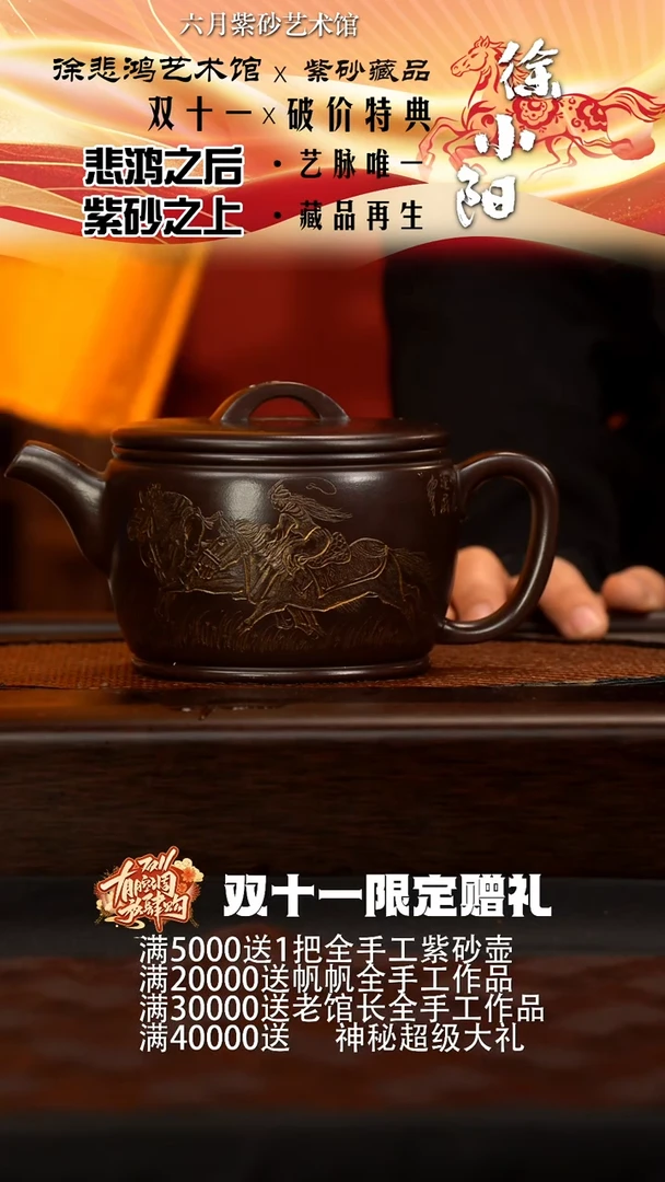 宜兴紫砂六月茶器