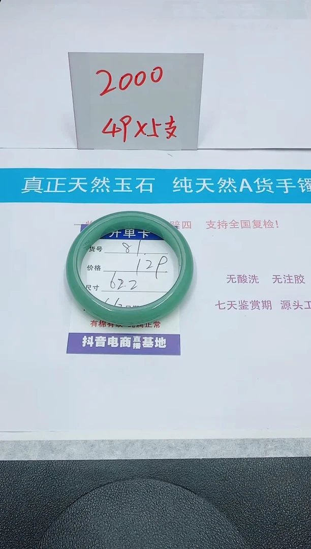 【闪购商品】石英质玉手镯未镶嵌81