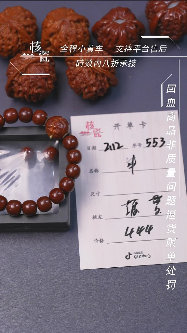 【闪购商品】文玩核桃把件手串553