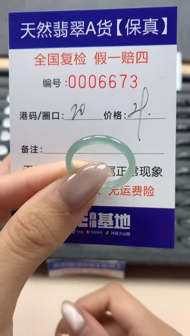 翡翠戒指未镶嵌天然006673