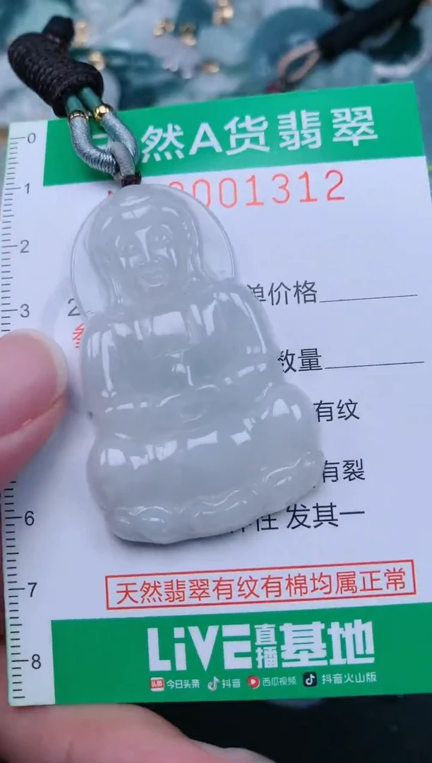 颈饰未镶嵌翡翠.0001312