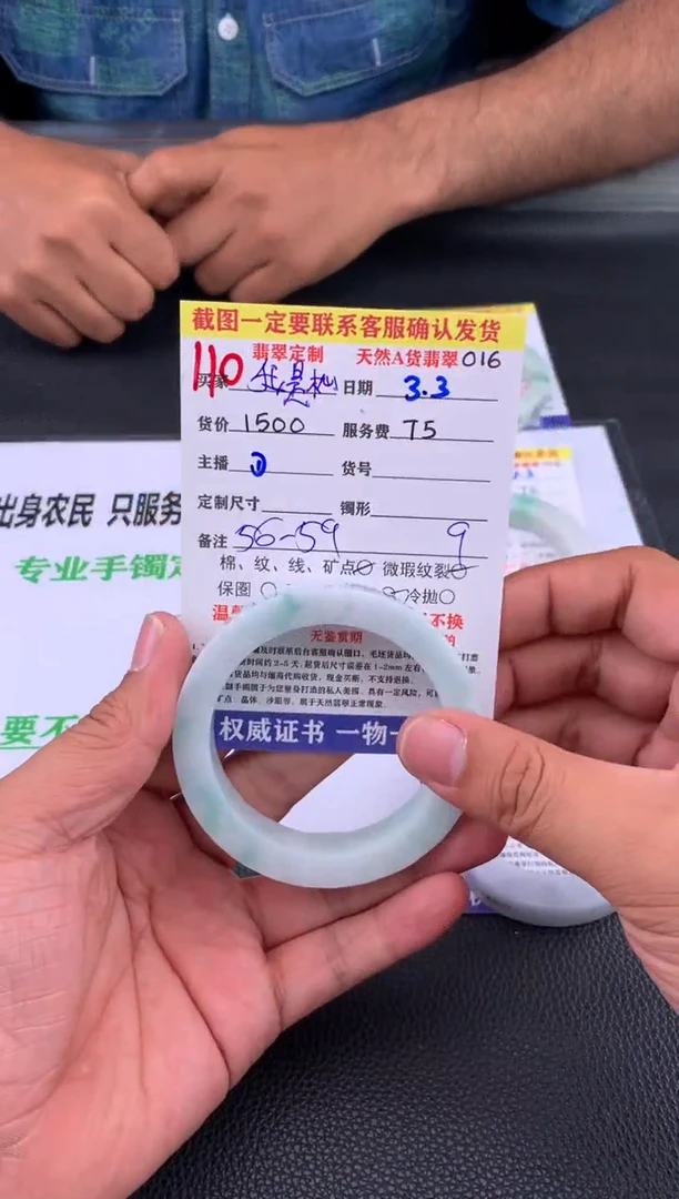 【闪购商品】定制翡翠未镶嵌110#手镯定制链接