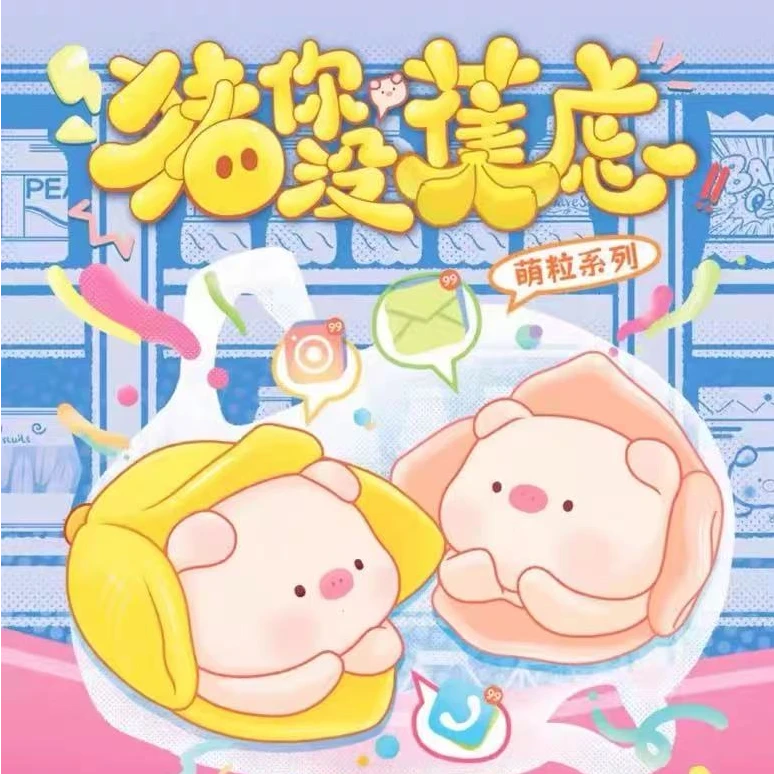 猪你没焦虑萌粒潮玩盲盒卡通手办（代拆）