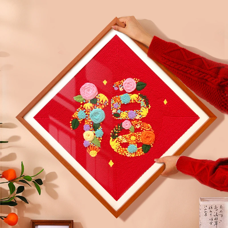喜字戳戳绣手工diy材料包初学者制作可摆可挂相框画新婚结婚礼物