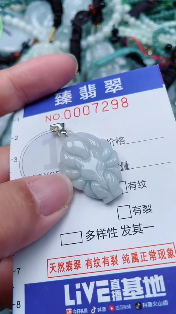 颈饰未镶嵌翡翠.0007298