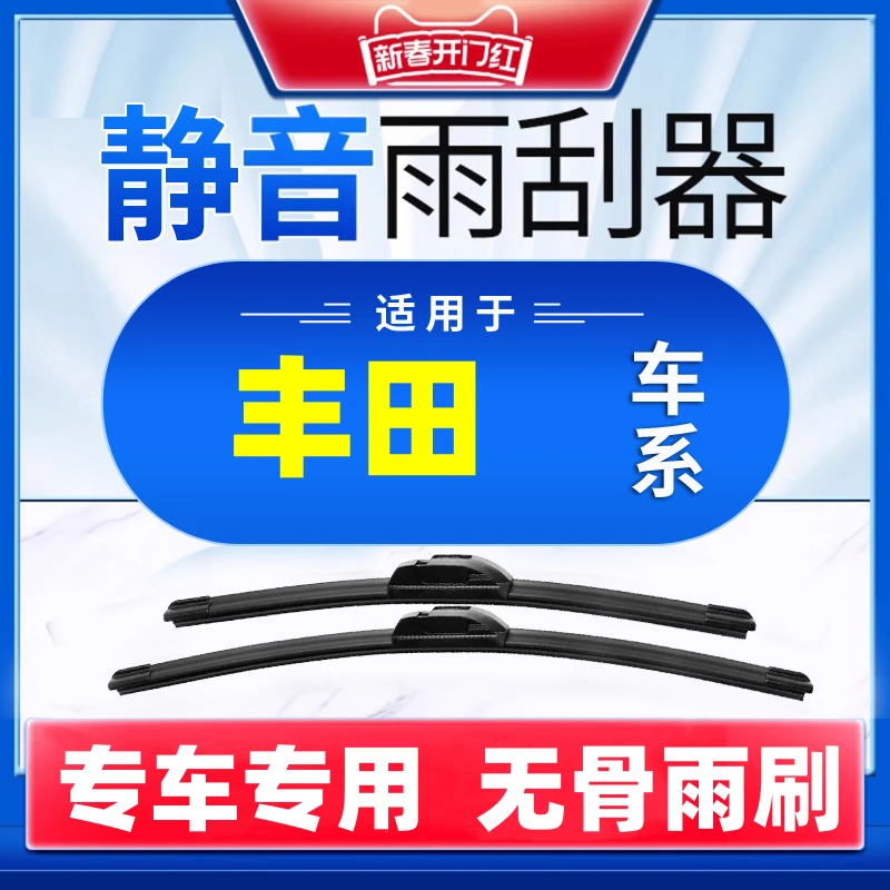 【4】适配丰田雨刮器卡罗拉威驰凯美瑞RAV4汉兰达皇冠无骨雨刷专车