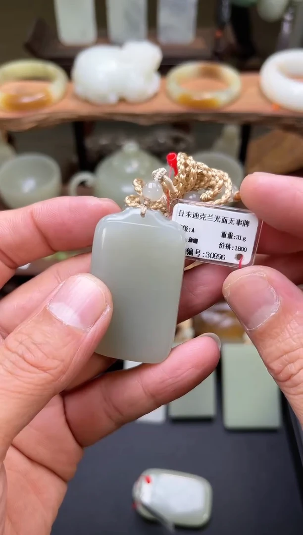 【闪购商品】和田玉吊坠未镶嵌且末迪克兰光面无事牌30896