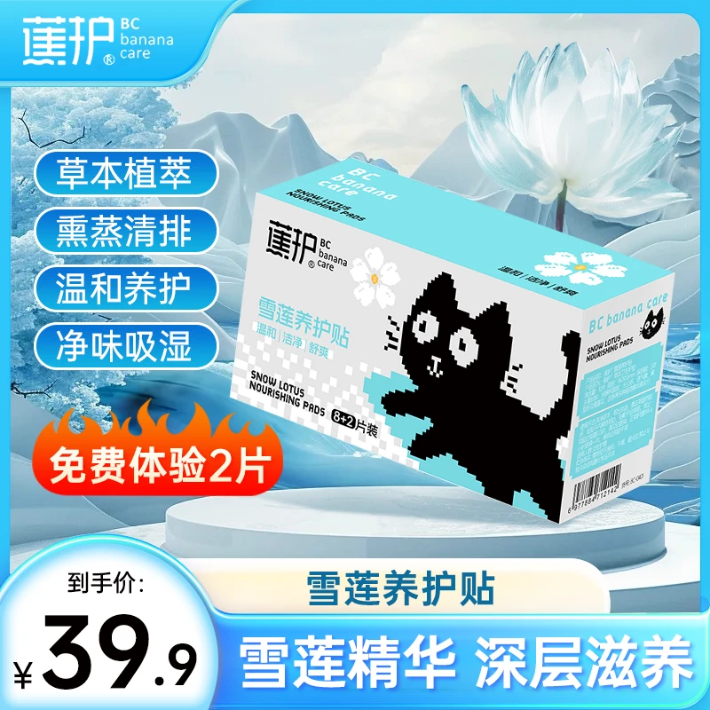 蕉护草本护垫 草本植萃棉柔私密针织护垫 抑菌除味透气女士护理