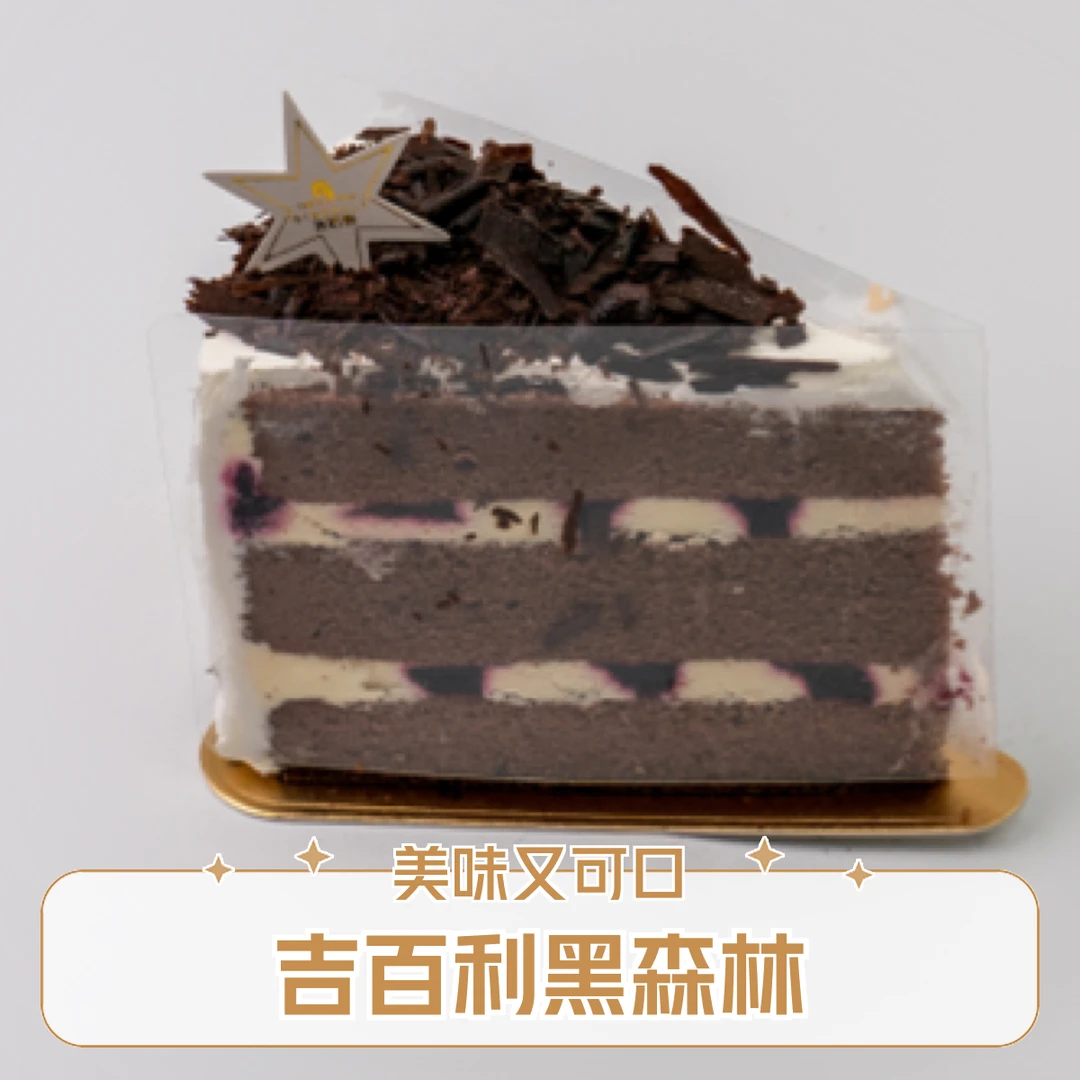 吉佰利制作黑森林蛋糕