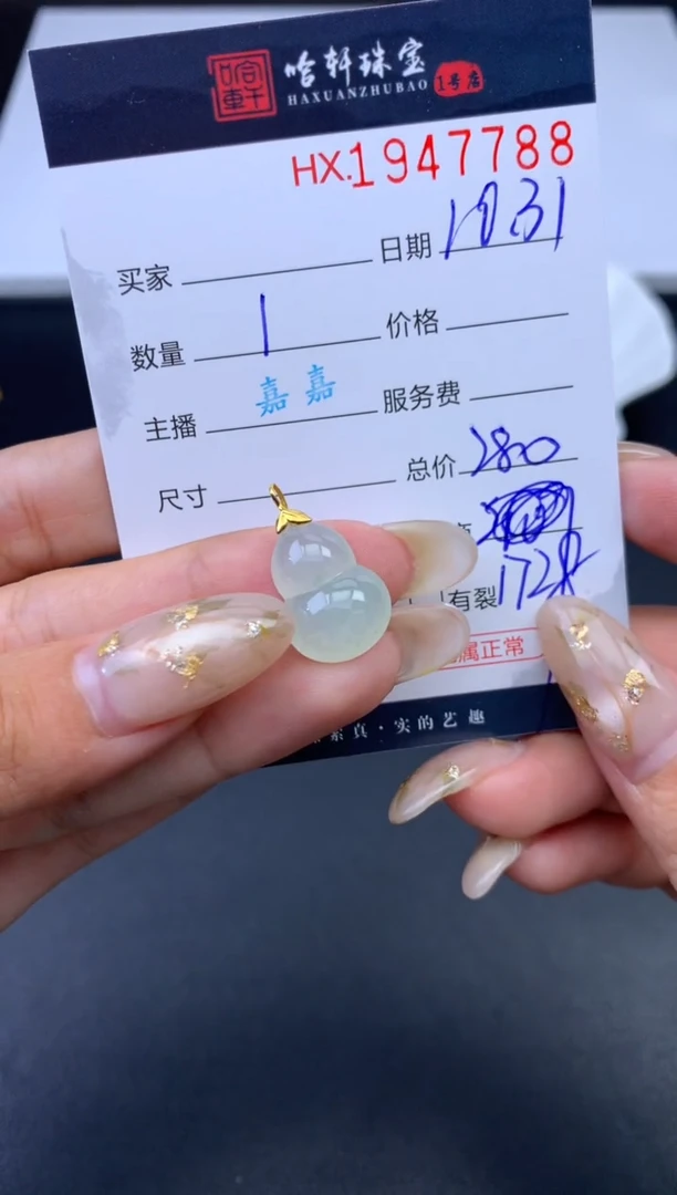 未镶嵌挂件翡翠哈轩 挂件1