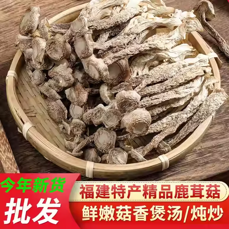 鹿茸菇干货90g头茬鹿茸菌包邮古田脆脆菇新鲜土特产煲汤食材香菇