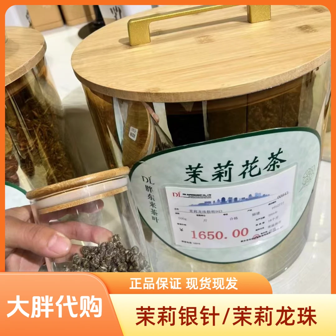 大胖茶叶代购茉莉龙毫/茉莉龙珠/ 茉莉银针/金针2025正品现货包邮