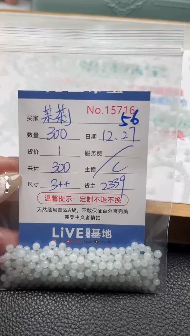 散珠翡翠茉*?单：56