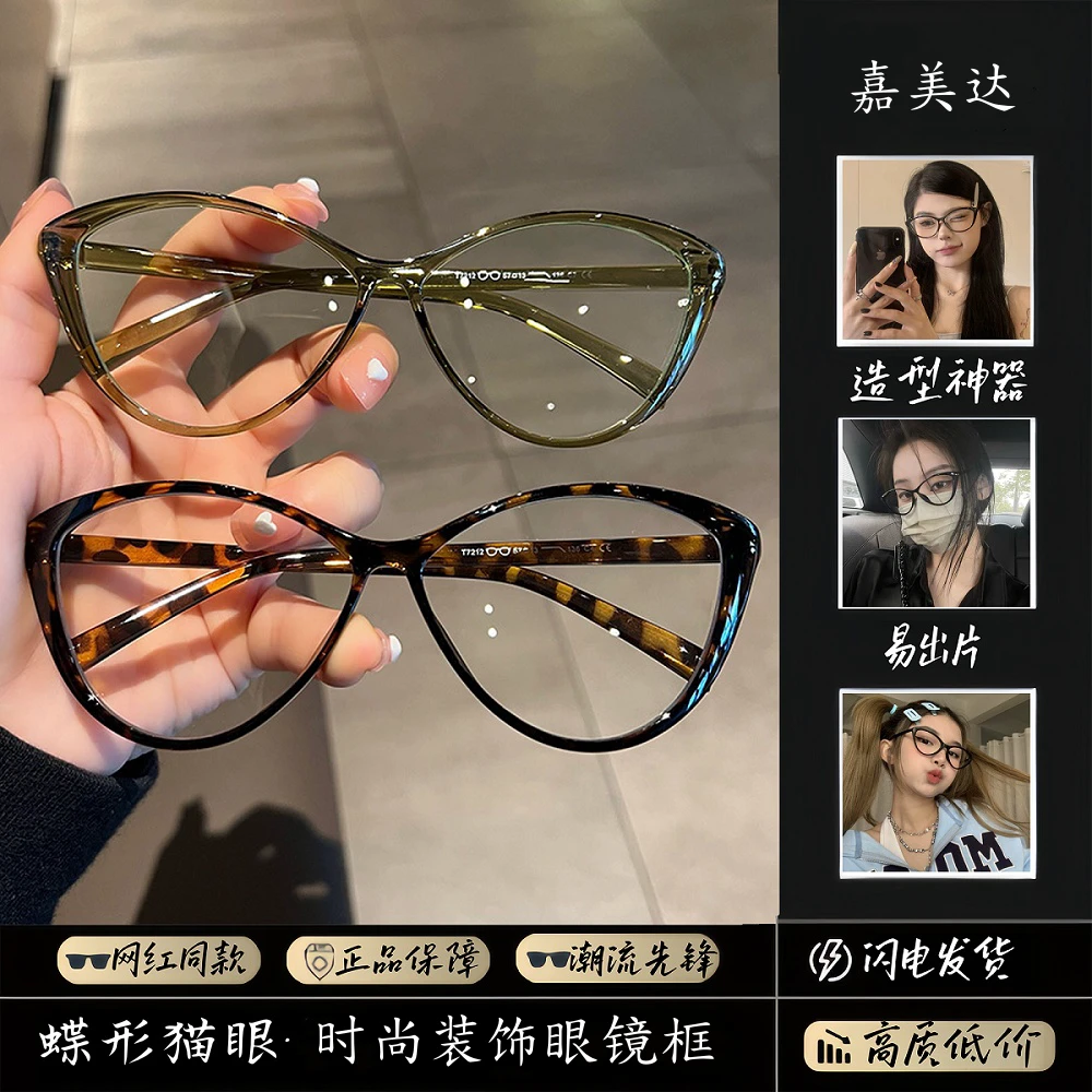 【开学季】JMD_721蝶形猫眼辣妹防蓝光眼镜可选近视度数