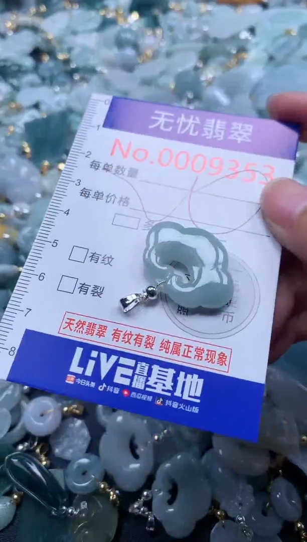 翡翠未镶嵌吊坠(不含链)9353