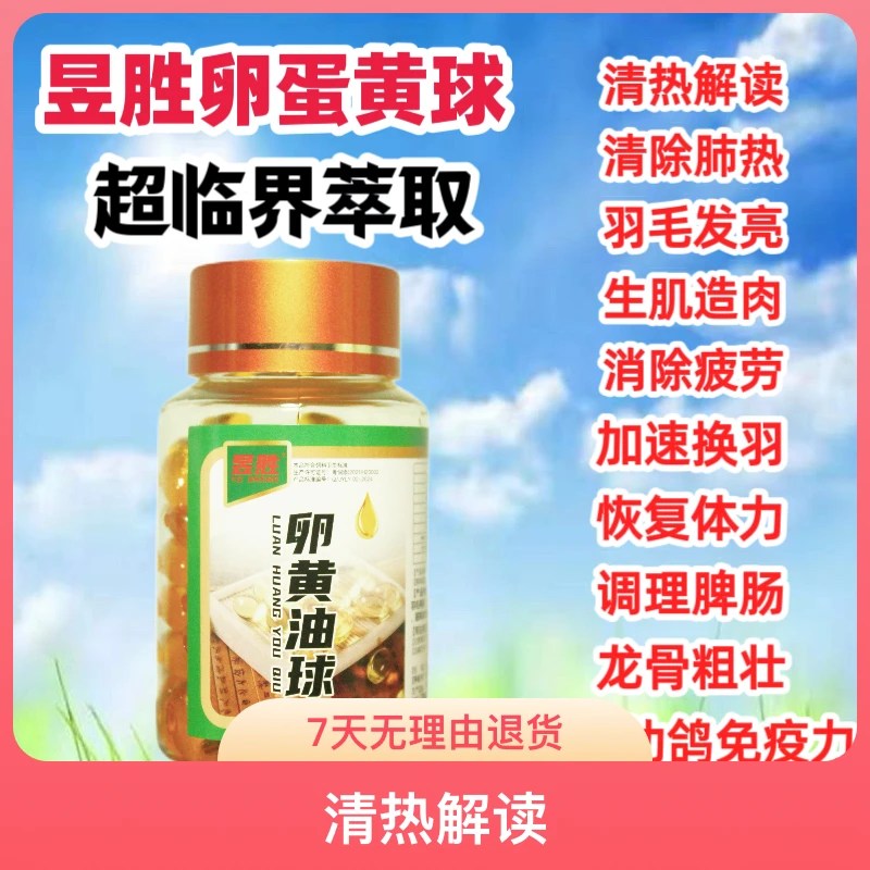 昱胜卵黄油球~赛鸽鹦鹉鸟类