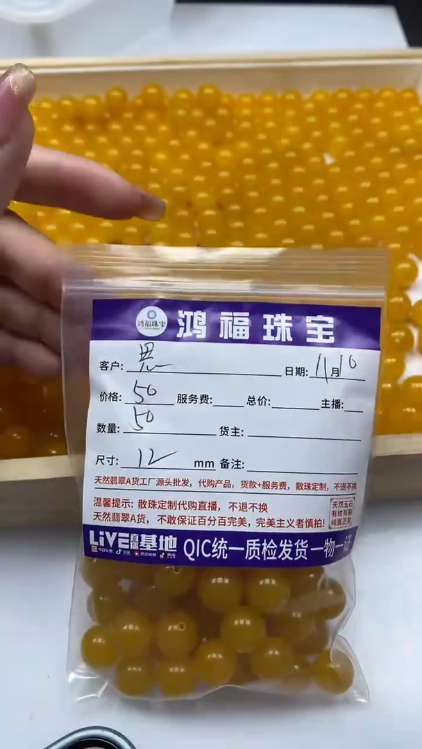 未镶嵌散珠玛瑙/玉髓思****病A1686 鸡油黄12mm