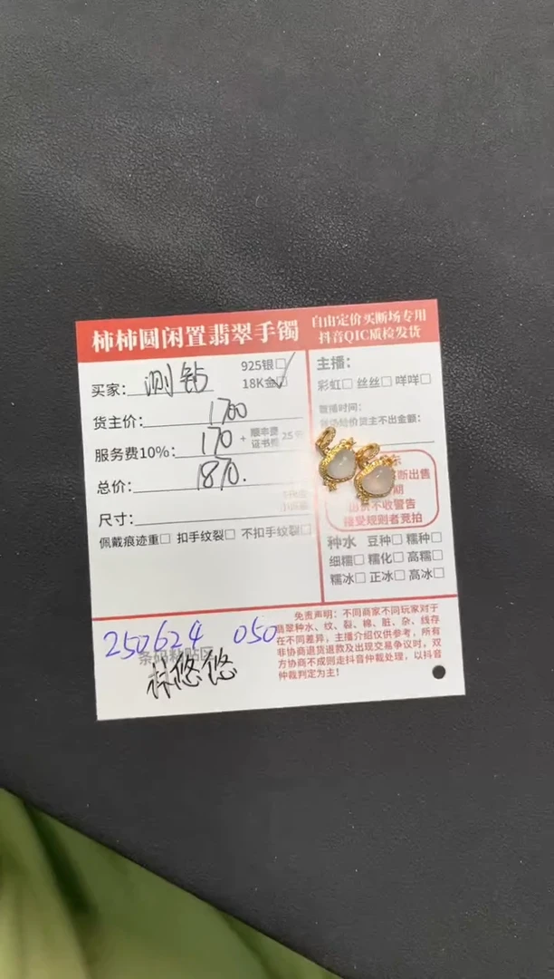 翡翠18K金镶嵌颈饰陈*尘姐姐250624050