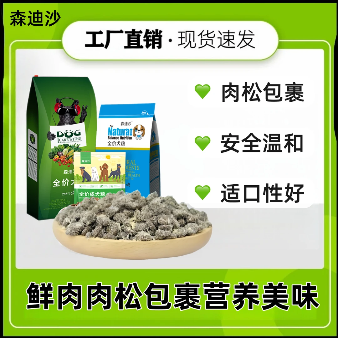 狗粮宠物粮肉松包裹粮泰迪比熊博美雪纳瑞哈士奇幼犬拉布拉多