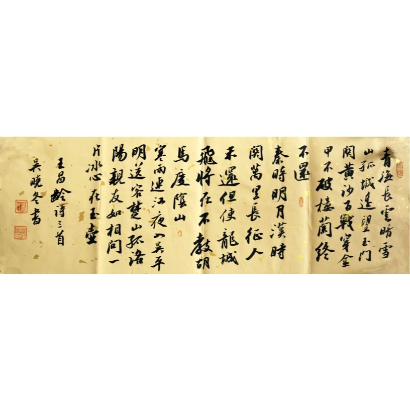 吴晓冬毛笔字《王昌龄诗三首》四尺六开未装裱装饰画