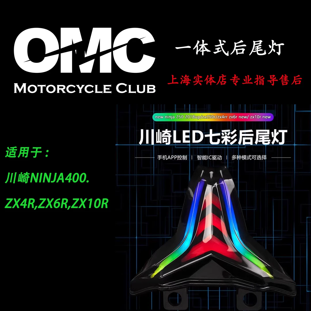 适用于ZX10R/ZX6R/ZX4R新款改装短尾LED尾灯流水转向灯七彩可调