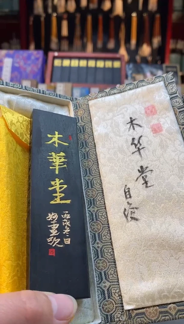 【闪购商品】金师傅2两木华堂 五倍松烟墨块1锭
