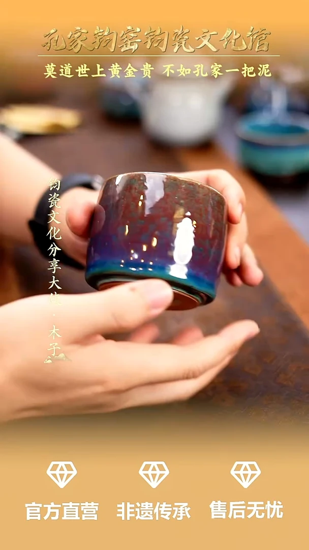 摆件孔家钧窑钧瓷欣赏-直口杯