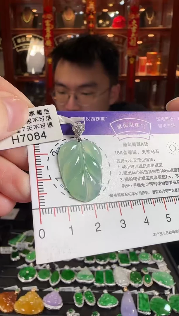 颈饰18K金镶嵌翡翠H7084冰绿叶子