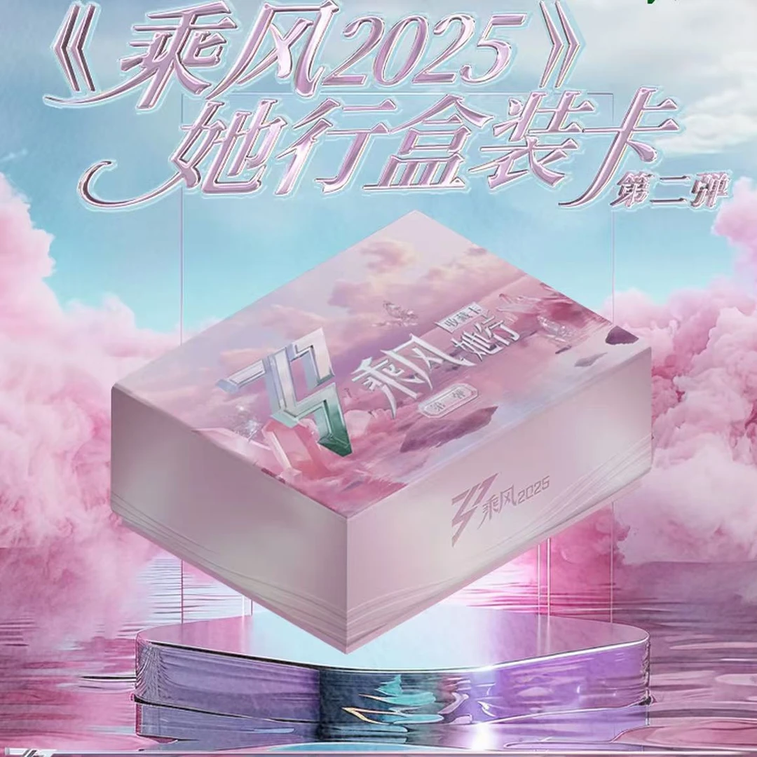 【小宝许愿】乘风2025她行卡第二弹 浪姐6 （代拆）