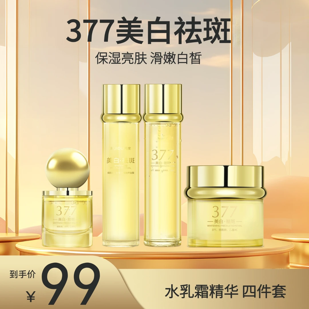 美白精华液护理套装美白淡斑补水保湿提亮肤色去黄四件套正品