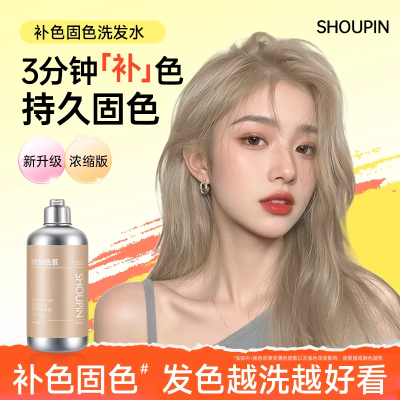 首品固色洗发水灰棕色粉红紫灰棕绿蓝青补色固色护色锁护天然植物