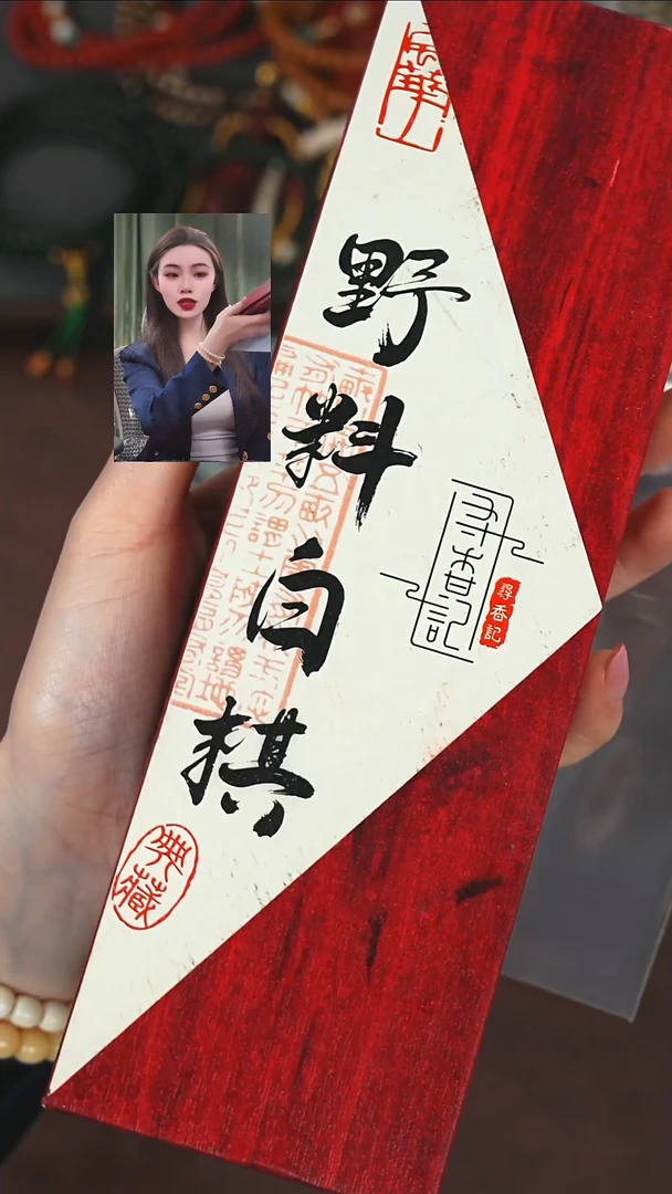 【闪购商品】檀香木其他111111111111