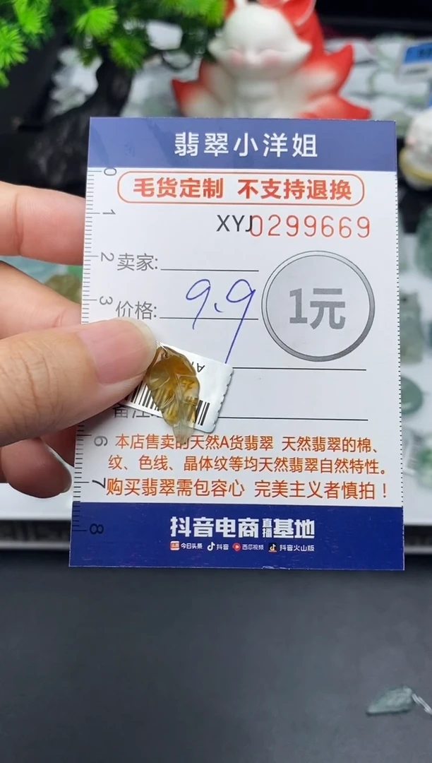 未镶嵌定制翡翠夏***曦毛货商品 不退换/ 9669