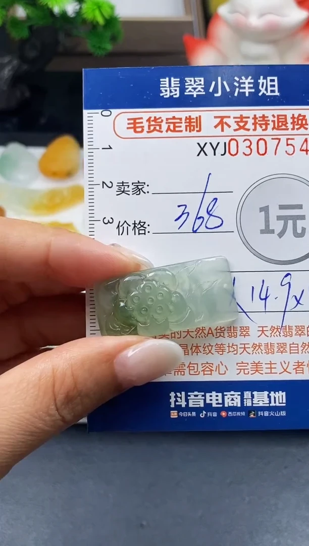 未镶嵌定制翡翠毛货商品 不退换/ 7546