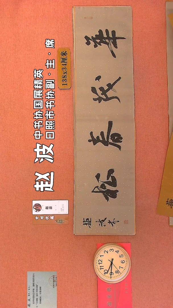 【闪购商品】书法211         赵波书法作品