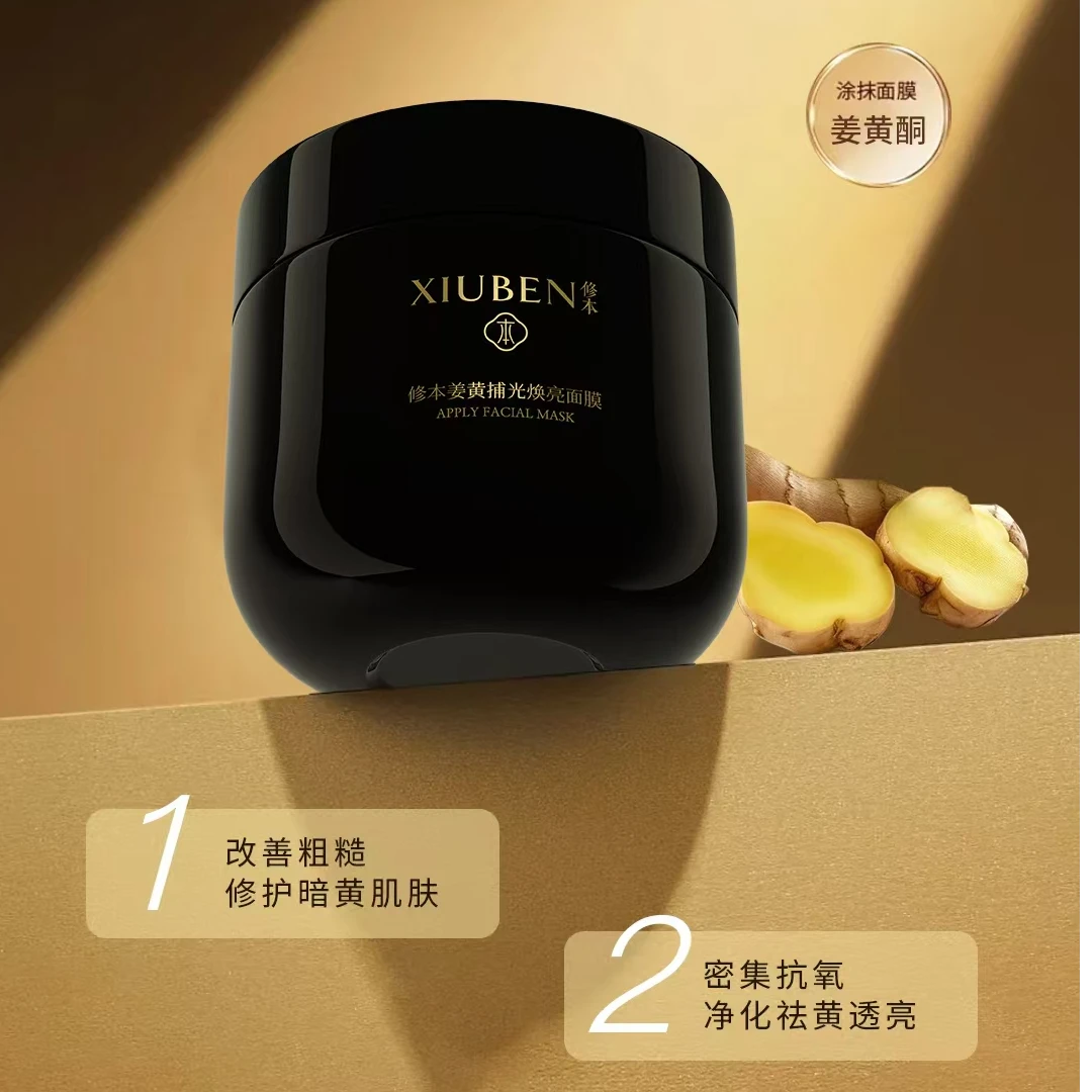 姜黄捕光焕亮面膜-1394