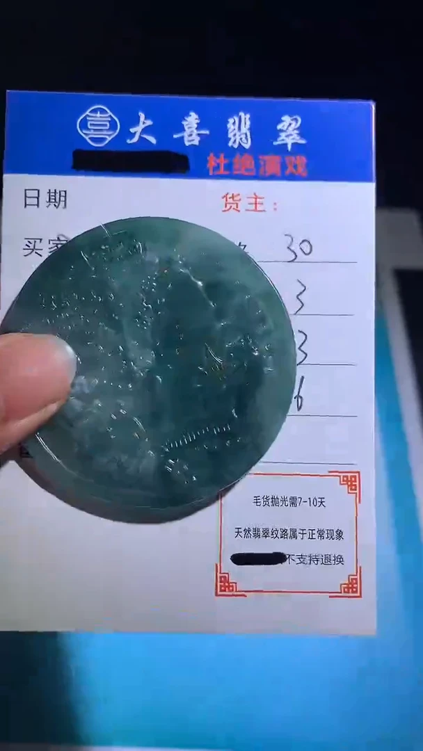 未镶嵌定制翡翠毛货-不退不换