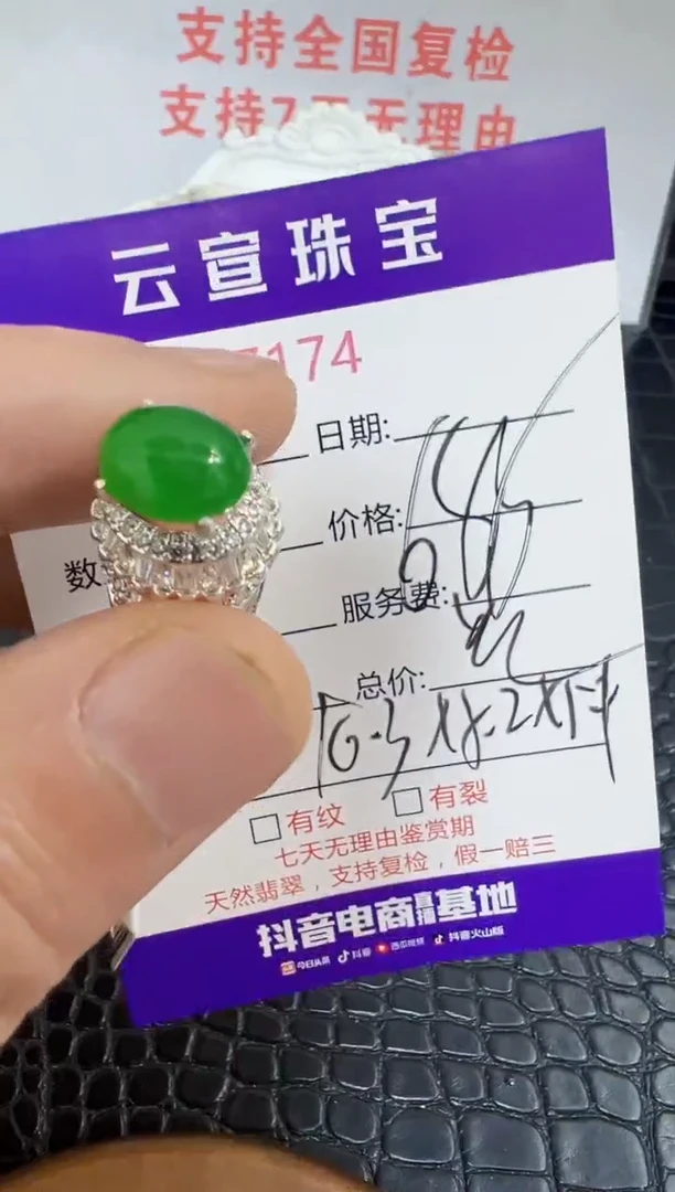 未镶嵌戒指翡翠7174