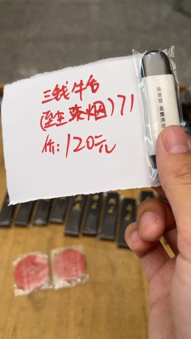 三钱牛舌（至尘漆烟）71