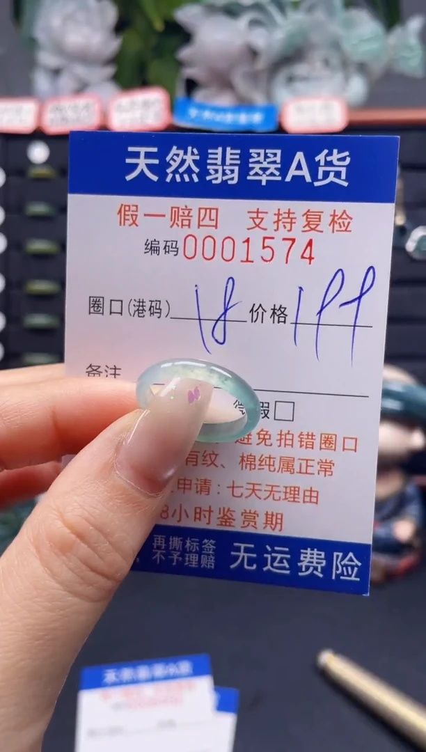 未镶嵌戒指翡翠18*1574