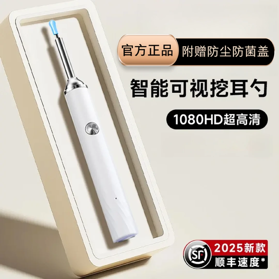 【官方正品】2025新款智能可视掏耳勺超清内窥镜挖耳勺掏耳朵神器