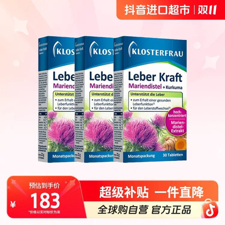【自营】德国修女正品姜黄胆碱水飞蓟奶蓟草护肝片30片*3盒【jc】