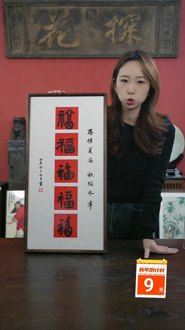 【闪购商品】书法手绘33*66-五福-设计款-张-黑胡桃