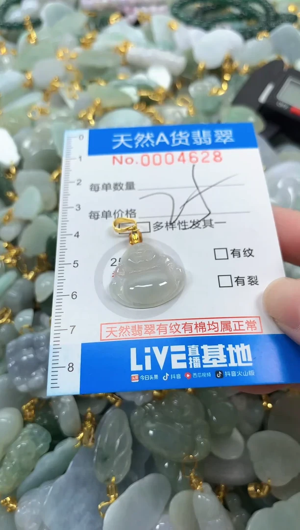 颈饰未镶嵌翡翠净货挂件-4628