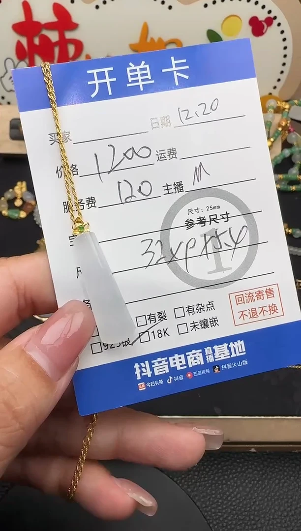 套链18K金镶嵌翡翠无事柱-8713