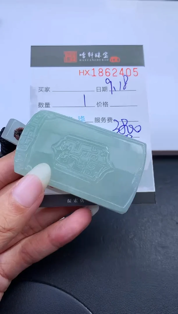 未镶嵌挂件翡翠哈轩 挂件1